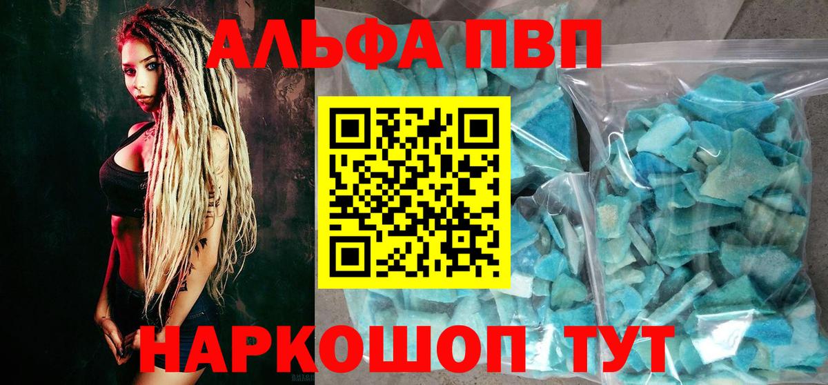 Alfa_PVP  Альфа ПВП кристаллы  A PVP Соль  Вход с VPN  А ПВП VHQ  Кропоткин 