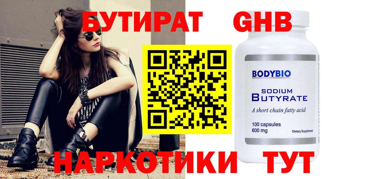 Кропоткин  Бутират BDO  Вход с VPN 