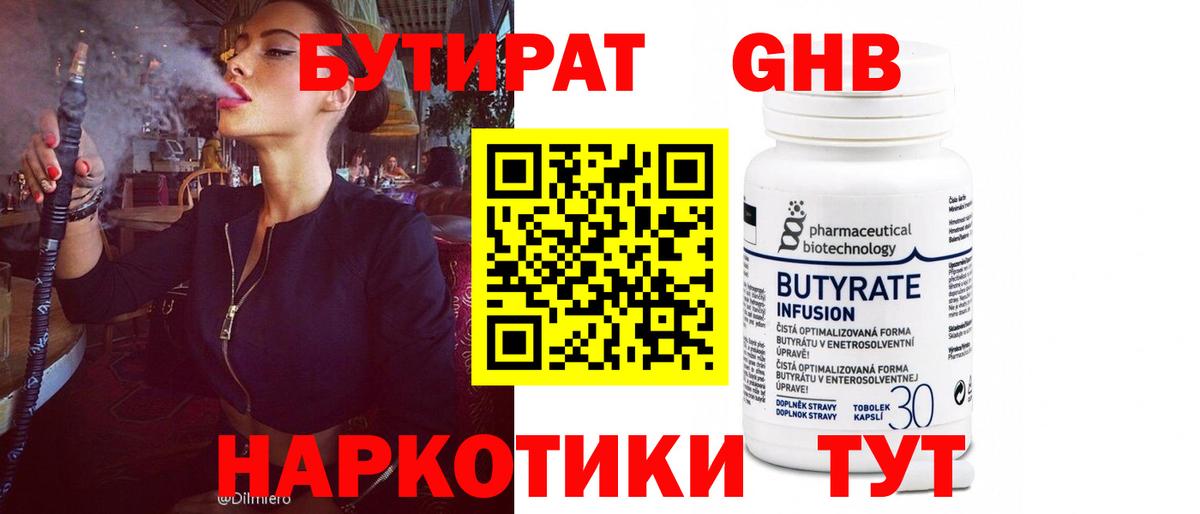 Бутират BDO Кропоткин