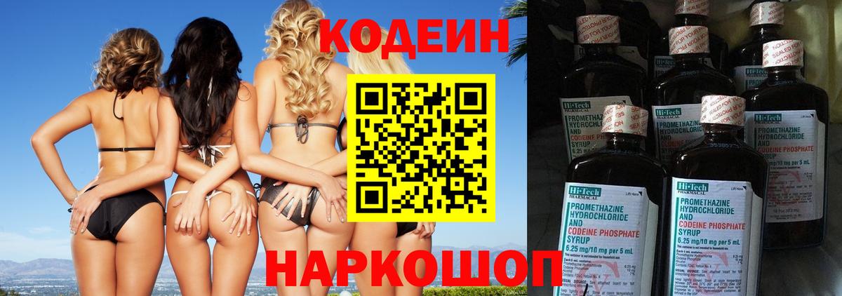 Кропоткин  Кодеиновый сироп Lean напиток Lean (лин)  Codein Purple Drank  Вход с VPN 