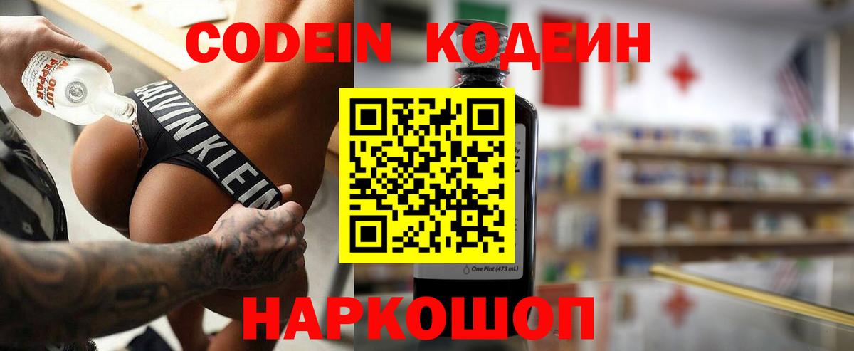 Codein Purple Drank Кропоткин