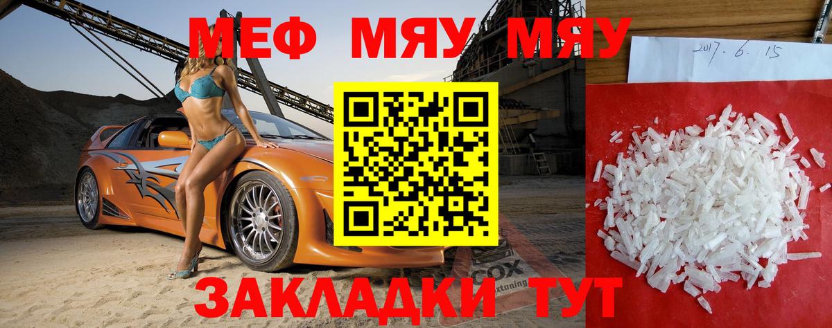 МЯУ-МЯУ  МЕФ mephedrone  Вход с VPN  Меф мука  Кропоткин 