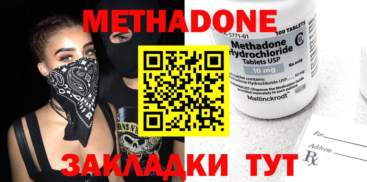 Кропоткин  МЕТАДОН VHQ  Вход с VPN  Метадон мёд 