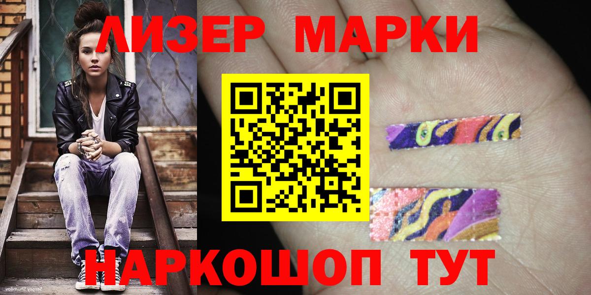 Марки 25I-NBOMe 1500мкг Кропоткин